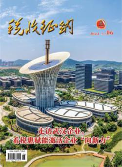 税收征纳期刊